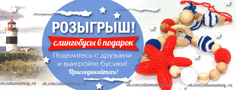 Розыгрыш бусиков