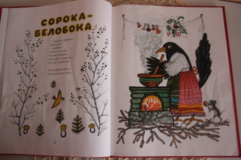 Наша любимая книга с потешкми