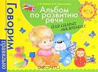 Пособия по развитию речи