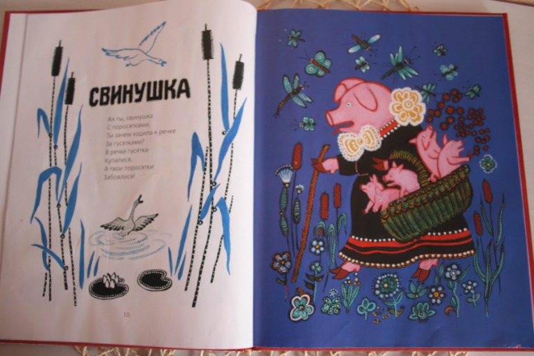 Наша любимая книга с потешкми