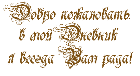 Для тех, кто хочет дружить!