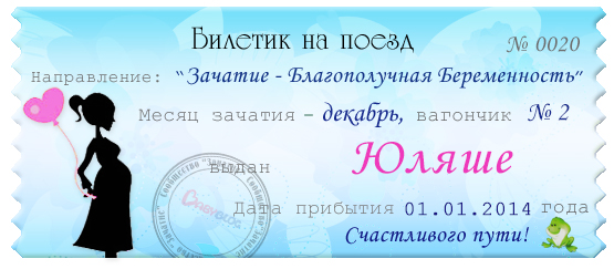 Мой счастливый билетик