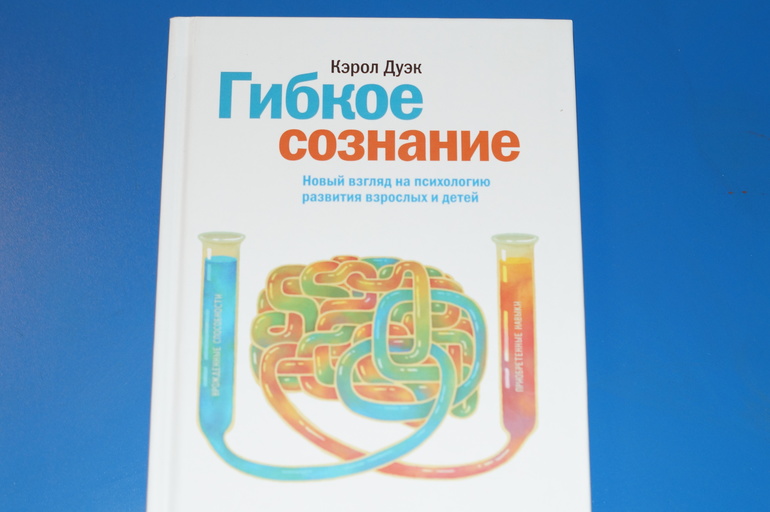 Дуэк сознание. Дуэк к. "гибкое сознание". Кэрол Дуэк сознание. Mindset книга Кэрол Дуэк. Кэрол Дуэк гибкое.