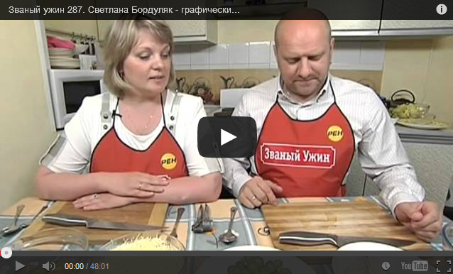 Званый ужин с моим участием!