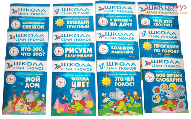 школа семи гномов