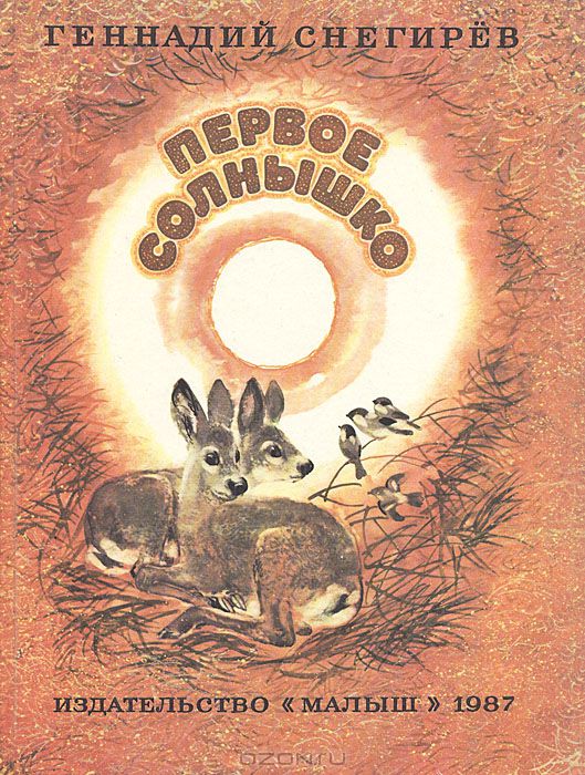 Мамы и детеныши