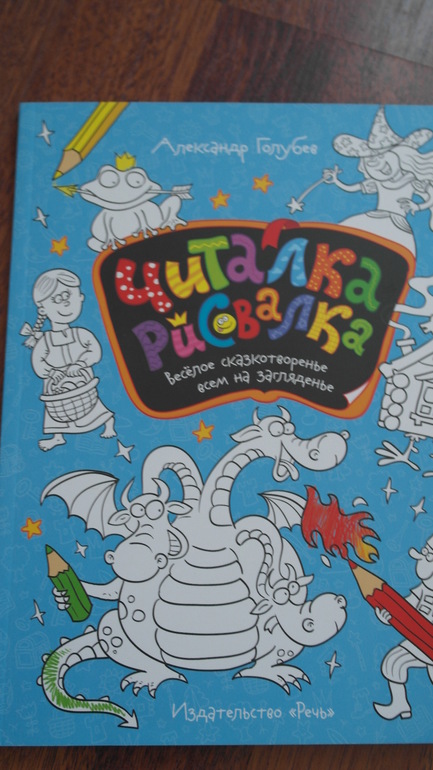 Прятки-загадки-читалки-рисовалки и т.п. О книжках Голубева...