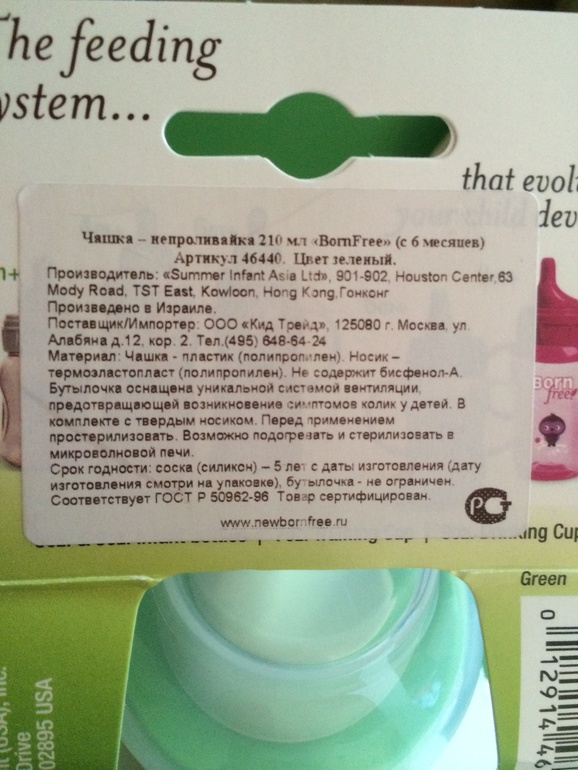 Бутылочка и поильник Born Free