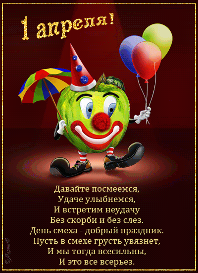 Главный пост ТЗ "День смеха"