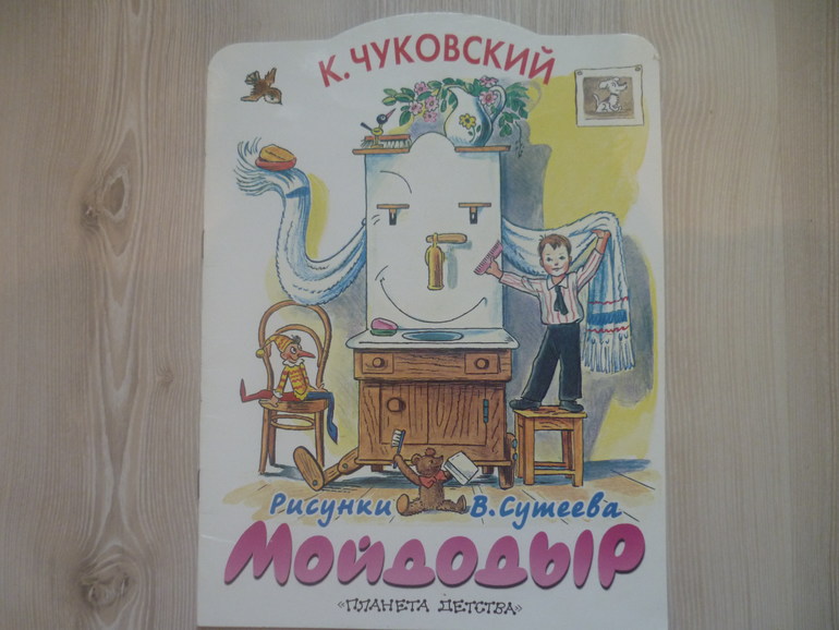 Чуковский мойдодыр рисунок