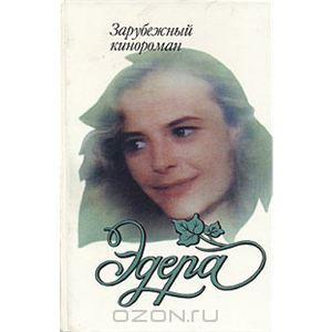 Эдера