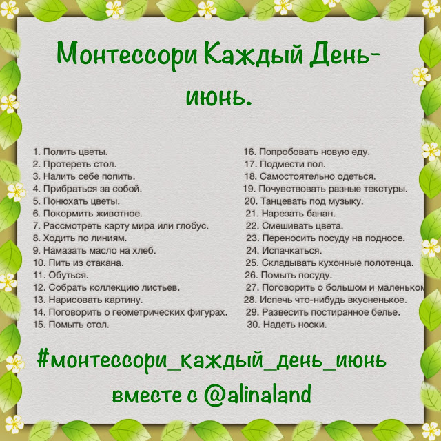 Монтессори каждый день
