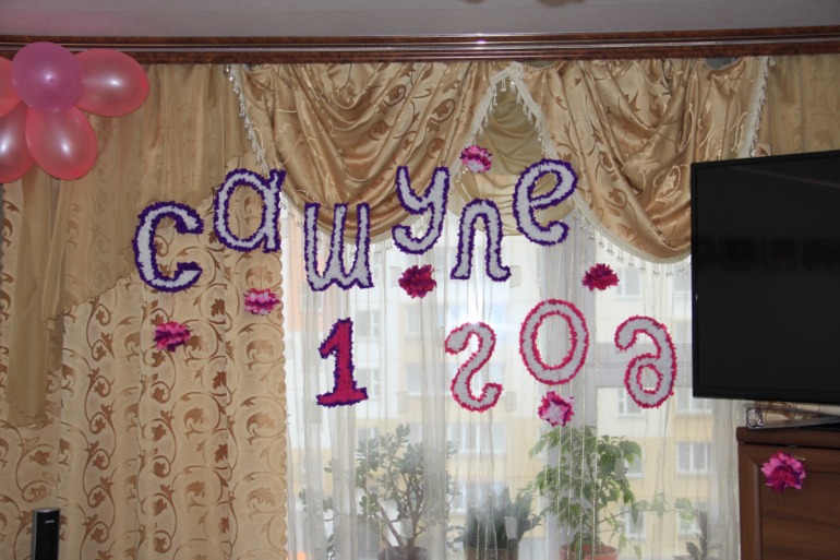 Сашуле 1 год