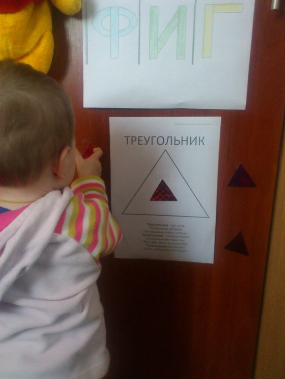 Тн Фигуры,день 2 Треугольник