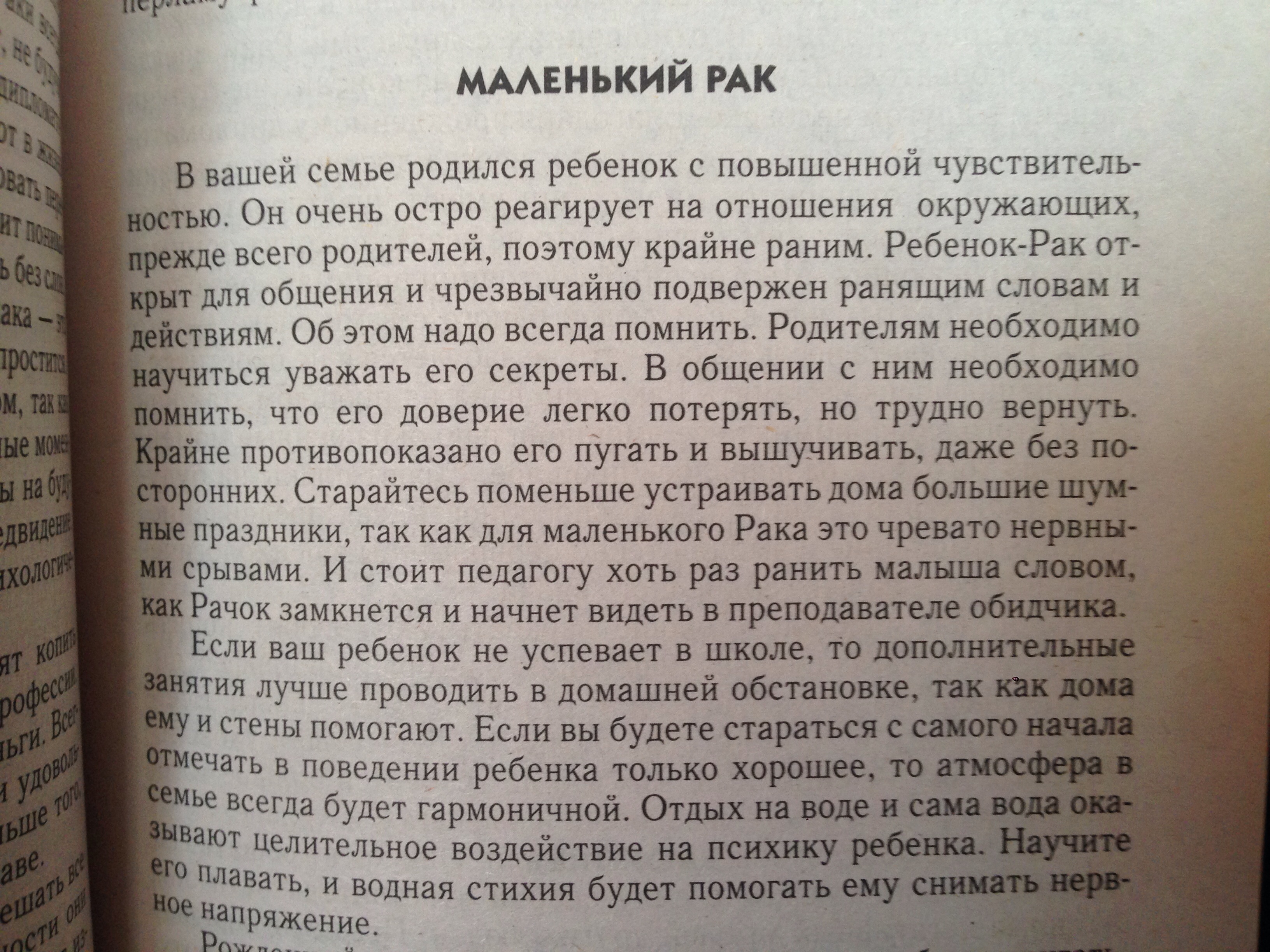 Про детей - раков