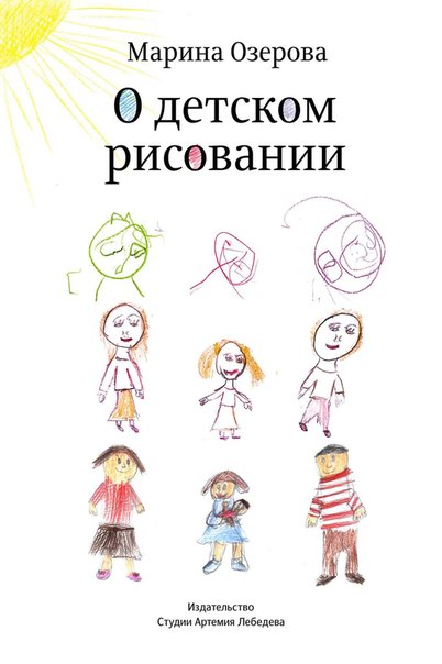 Марина Озерова