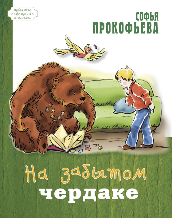 В. Драгунский 