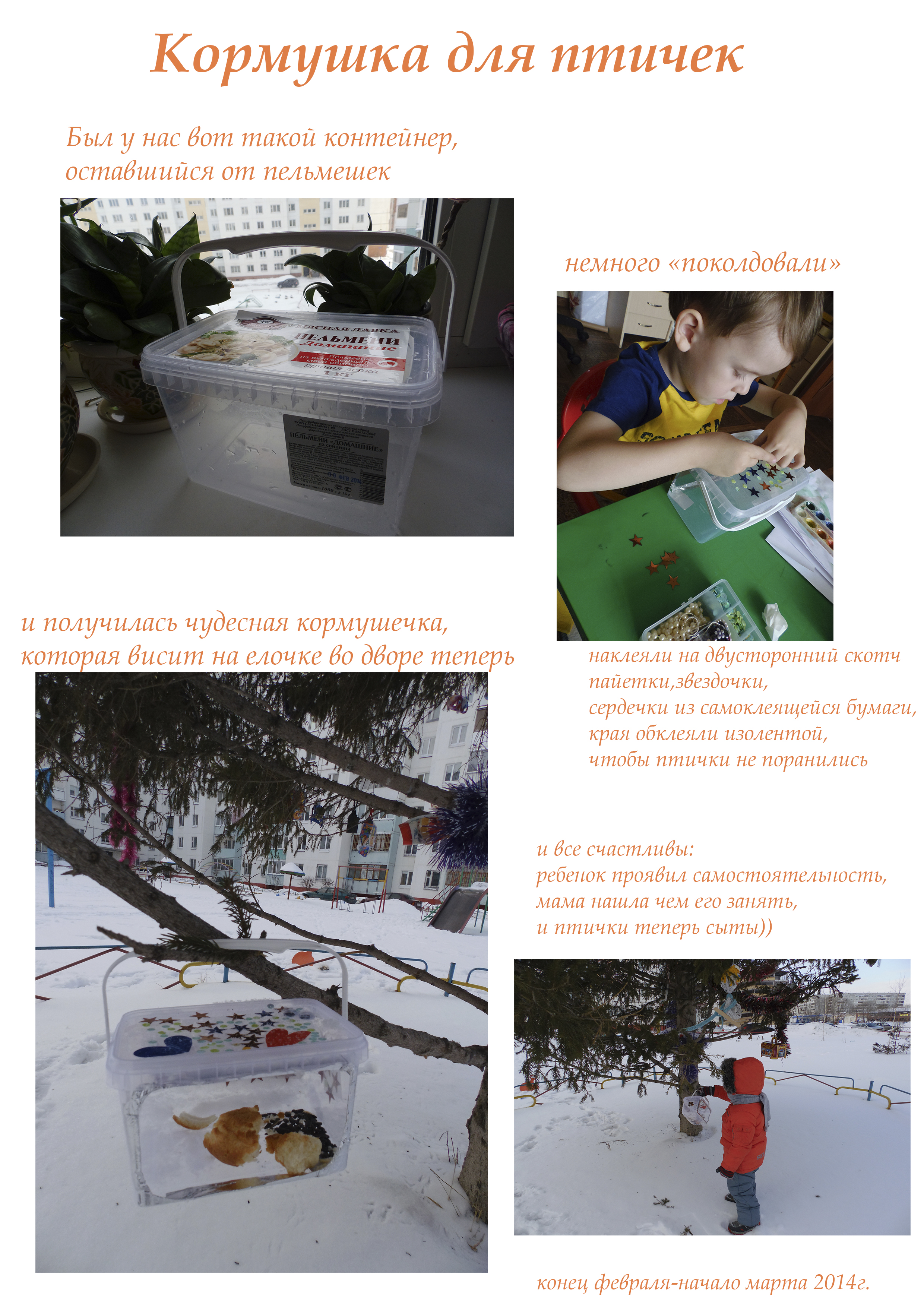 Птичкам счатье...