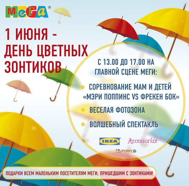 День защиты дете!