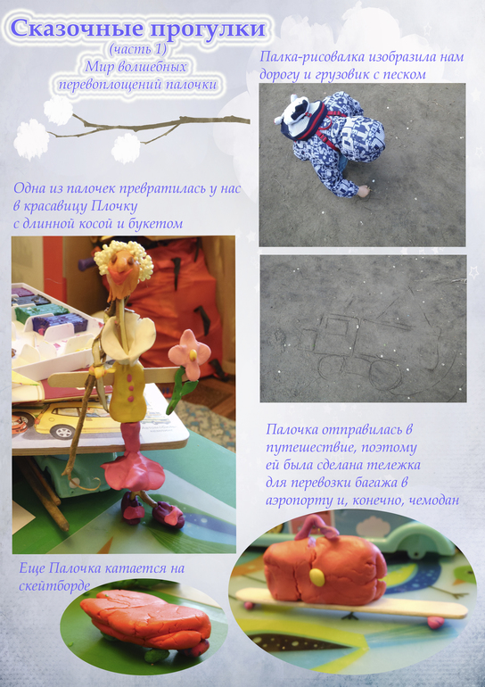 Сказочное путешествие ПАЛОЧКИ