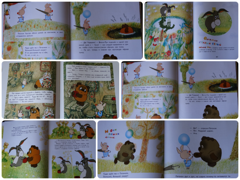 Любите ли вы Винни-Пуха, как любим его мы?