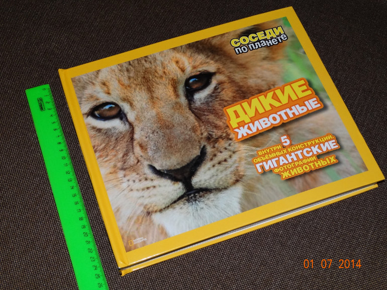 Дикие животные. Серия