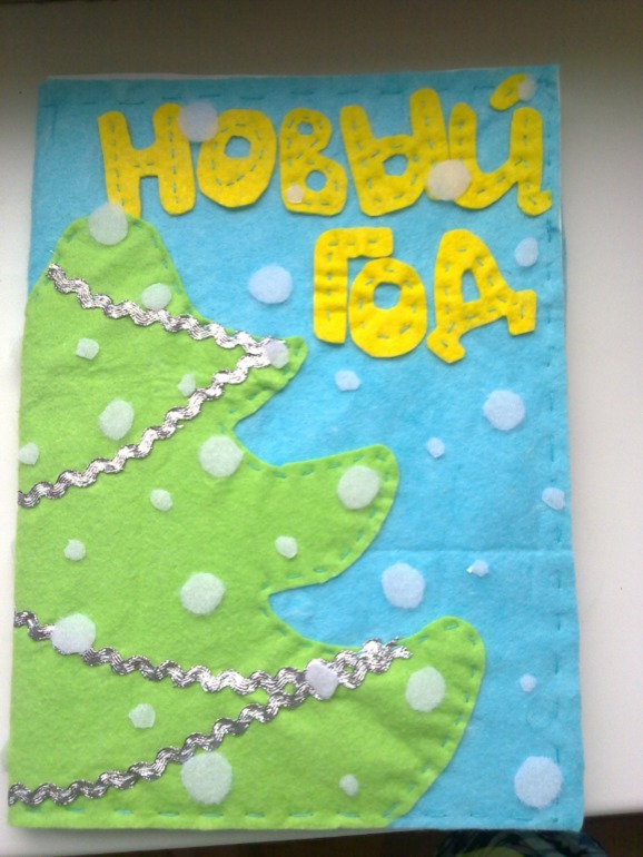 папочка новогоднего настроения!