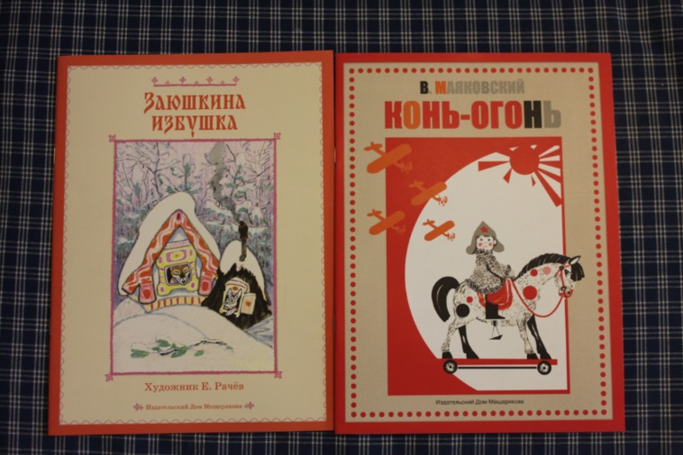 Заюшкина избушка и Конь-огонь