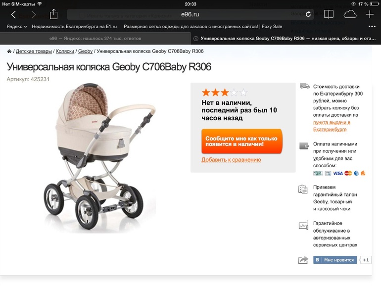 Универсальная коляска Geoby C706Baby R306