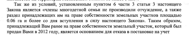 Земля для многодетных...