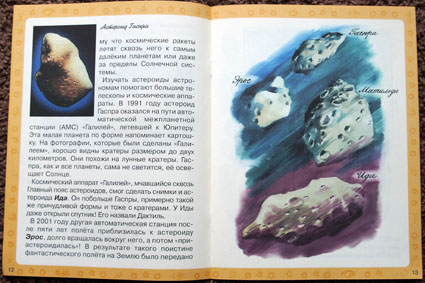 Расскажите детям о... КОСМОСЕ