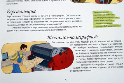 101 профессия. Фото.