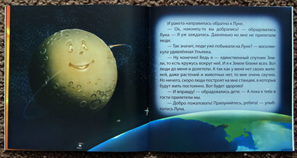 Расскажите детям о... КОСМОСЕ