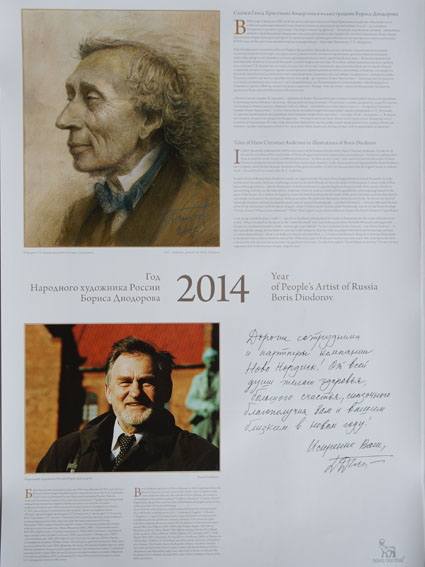 Календарь Б.А. Диодорова.