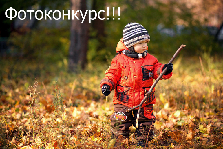 Фотоконкурс в Липецке!