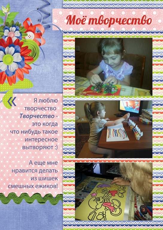 Портфолио в сад моей Маргаритке