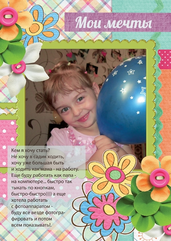 Портфолио в сад моей Маргаритке