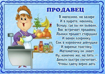 Стишки.Профессии.