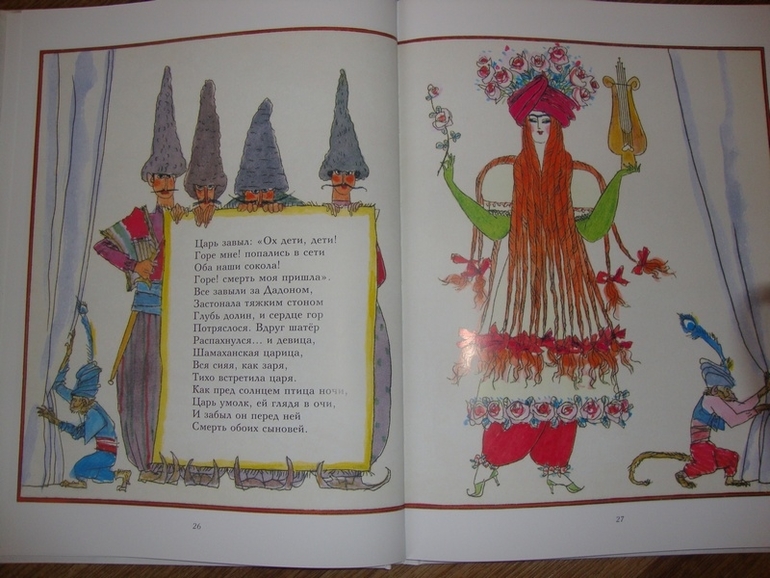 СКАЗКИ Пушкина, илл. Майофиса