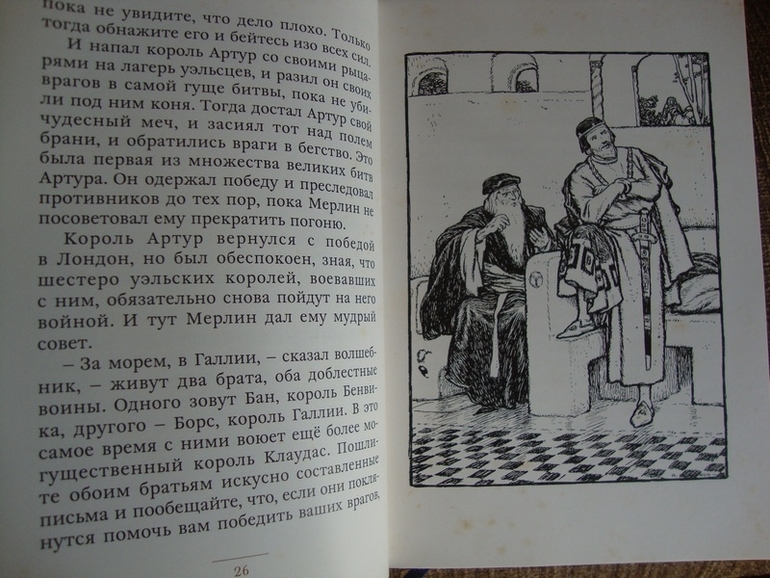 Счастливый принц и Легенды о короле Артуре