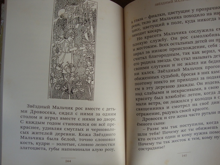 Счастливый принц и Легенды о короле Артуре