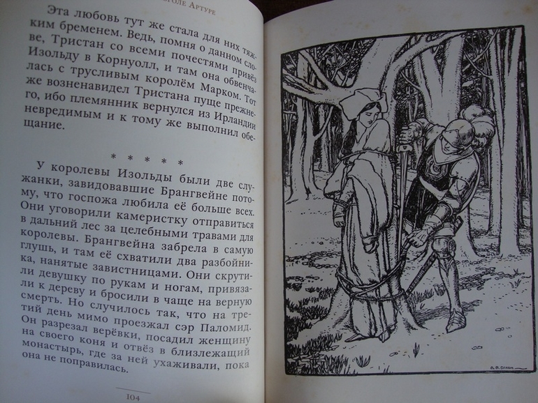 Счастливый принц и Легенды о короле Артуре