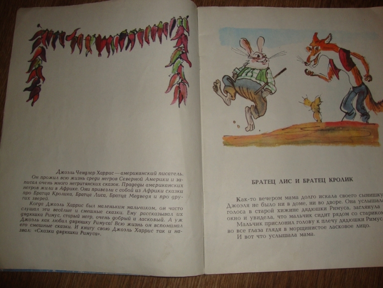 Сказки дядюшки Римуса