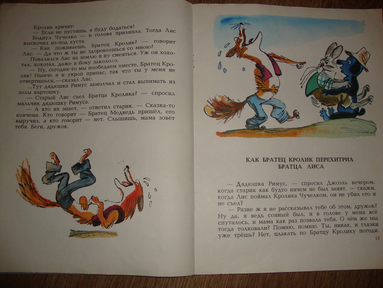 Сказки дядюшки Римуса