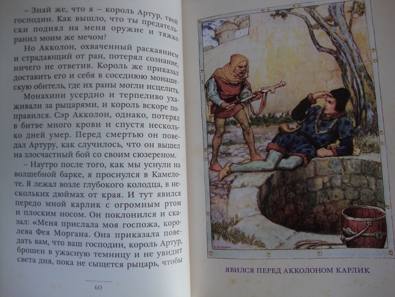 Счастливый принц и Легенды о короле Артуре