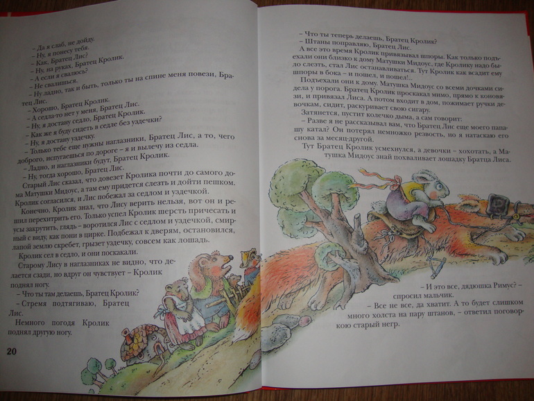 Сказки дядюшки Римуса