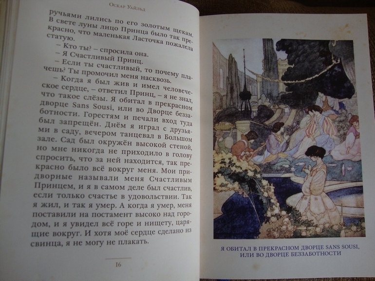 Счастливый принц и Легенды о короле Артуре