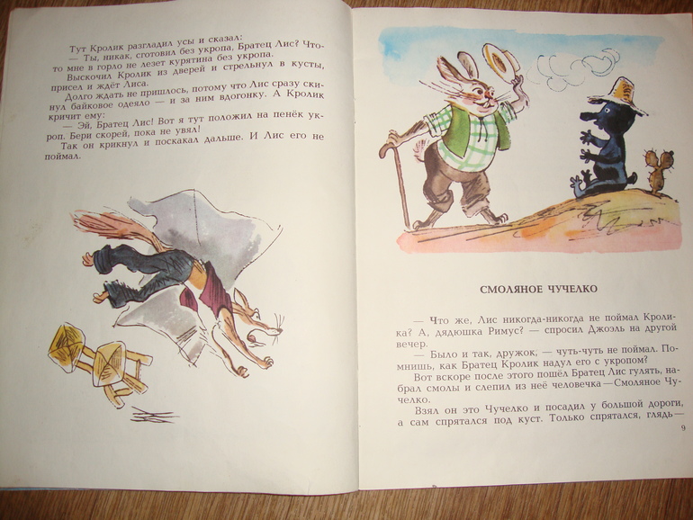 Сказки дядюшки Римуса