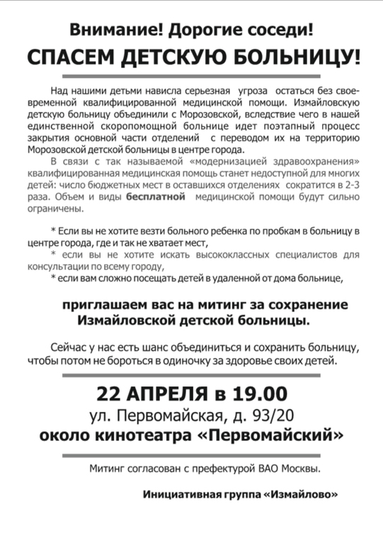 СПАСЕМ НАШУ ДЕТСКУЮ БОЛЬНИЦУ!