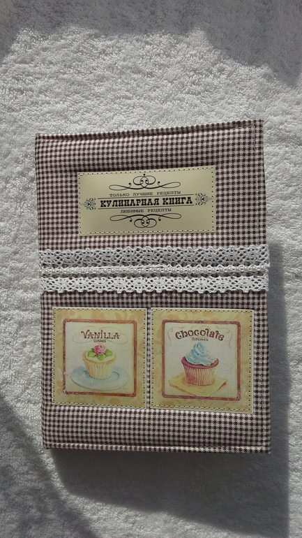 Кулинарная книга
